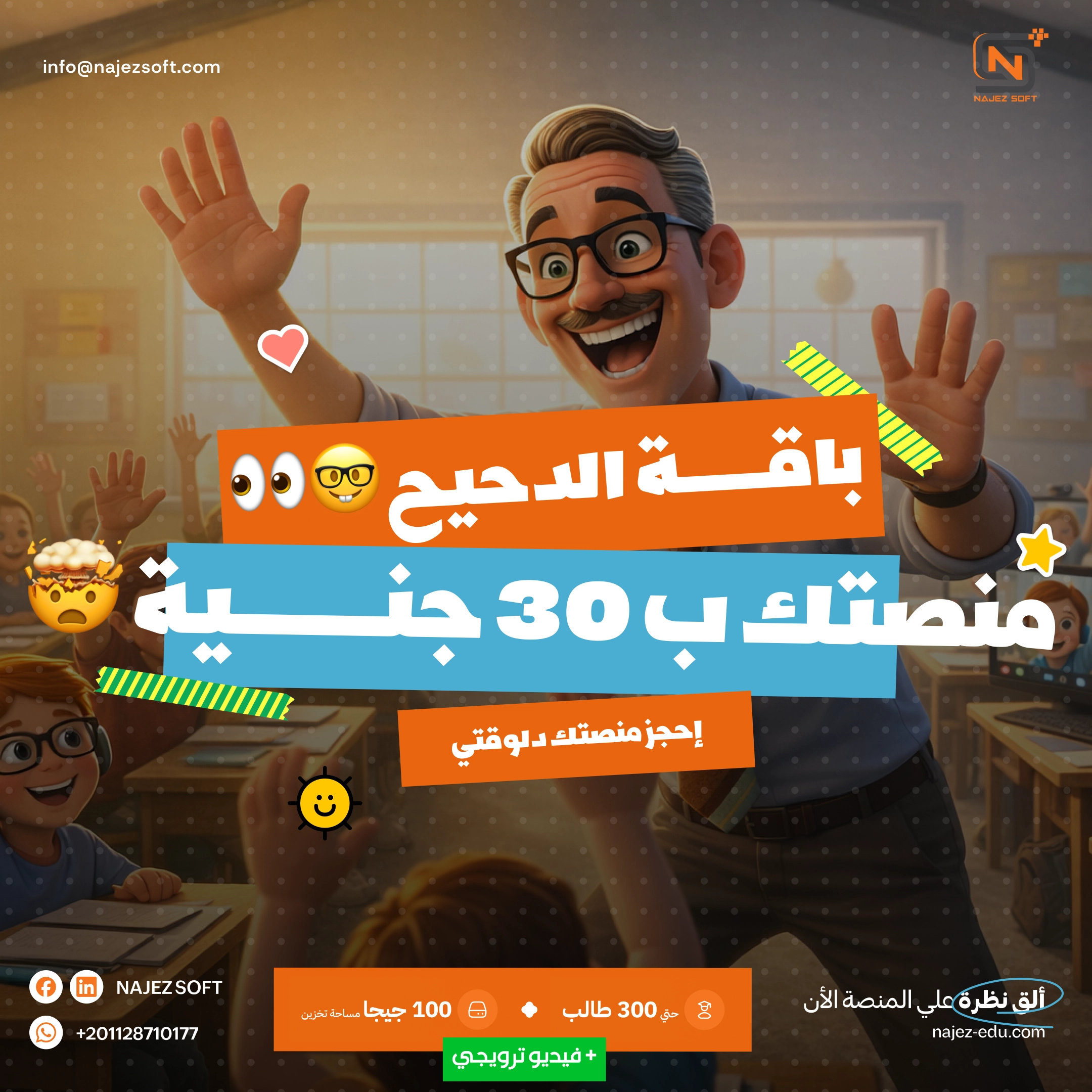 منصة تعليمية 300 مستخدم مساحة تخزين 100 جيجابايت دروس لا محدودة باقة الدحيح