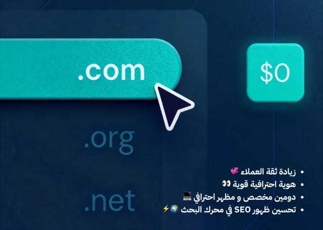 دومين ويب مخصص