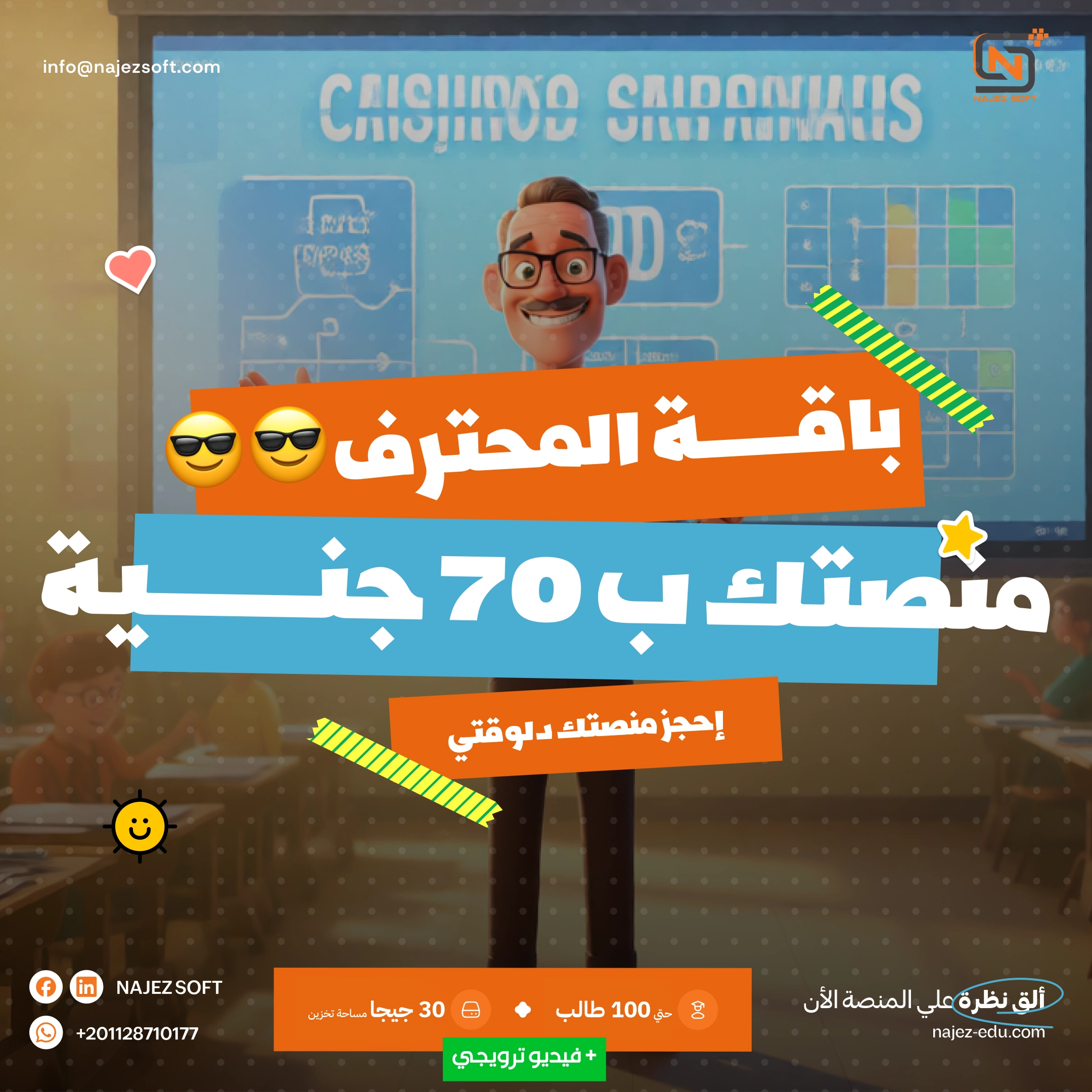 منصة تعليمية 100 مستخدم مساحة تخزين 30 جيجابايت دروس لا محدودة باقة المحترف